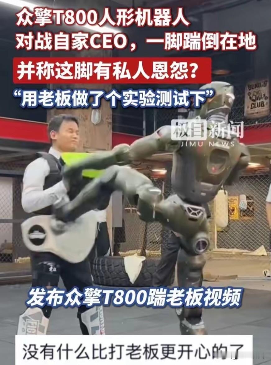 T800用自家CEO做测试是他自己提出来的吗？有网友评价：工程师一句话都不说，只