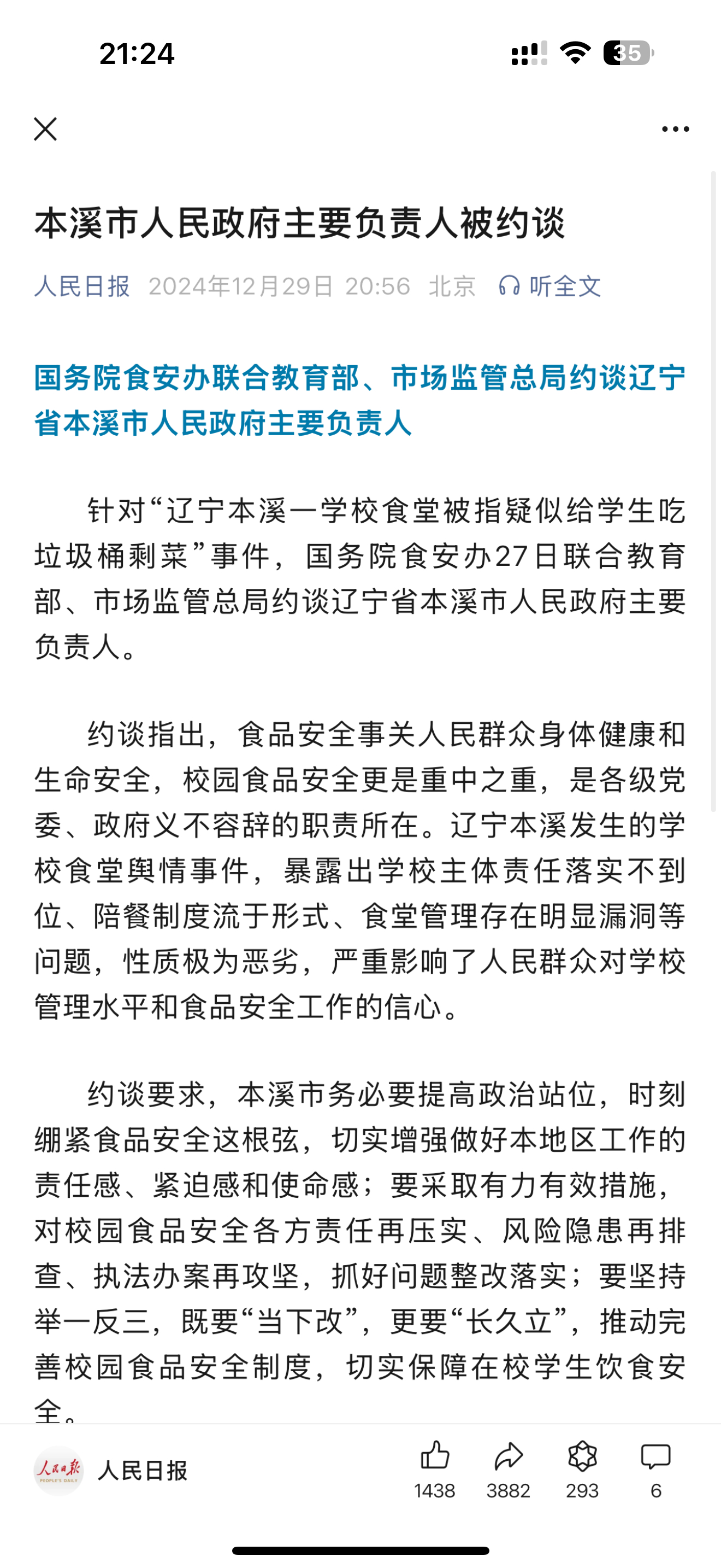 三部门约谈辽宁本溪政府负责人 本溪上热搜，之前是雨姐，这次是学生餐卫生问题，绝了