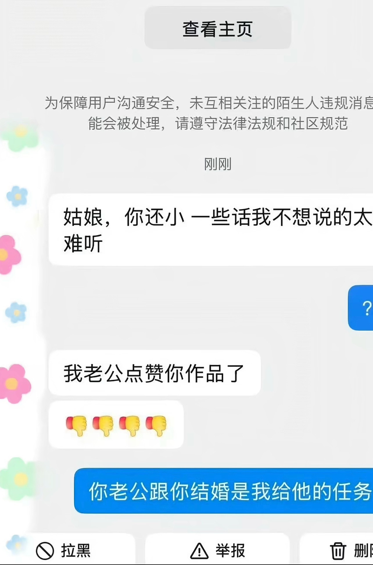 被陌生女生找上门，只因她老公给我点了赞😂 ​​​