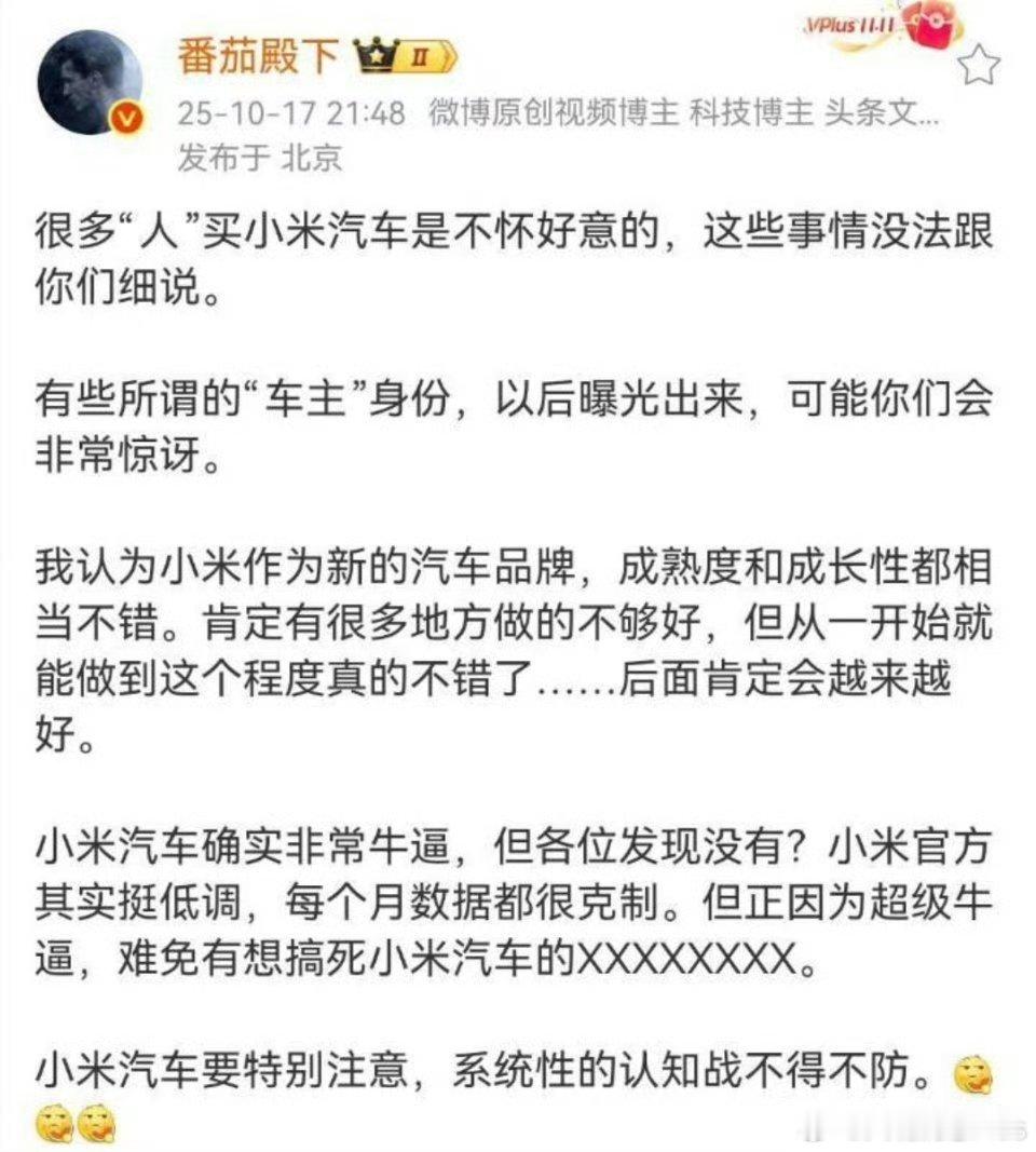 番茄殿下：很多“人”买了小米汽车是不怀好意的？原来恶意攻击车主的是“潘子”之流？