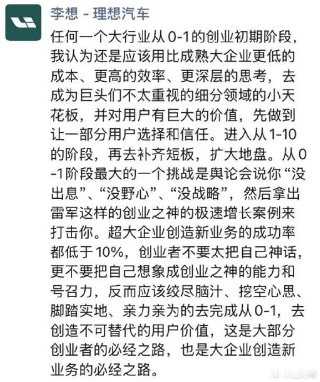 李想发声  李想这段话可参考意义十分之大，应该是对最近闹得沸沸扬扬的 极越破产 