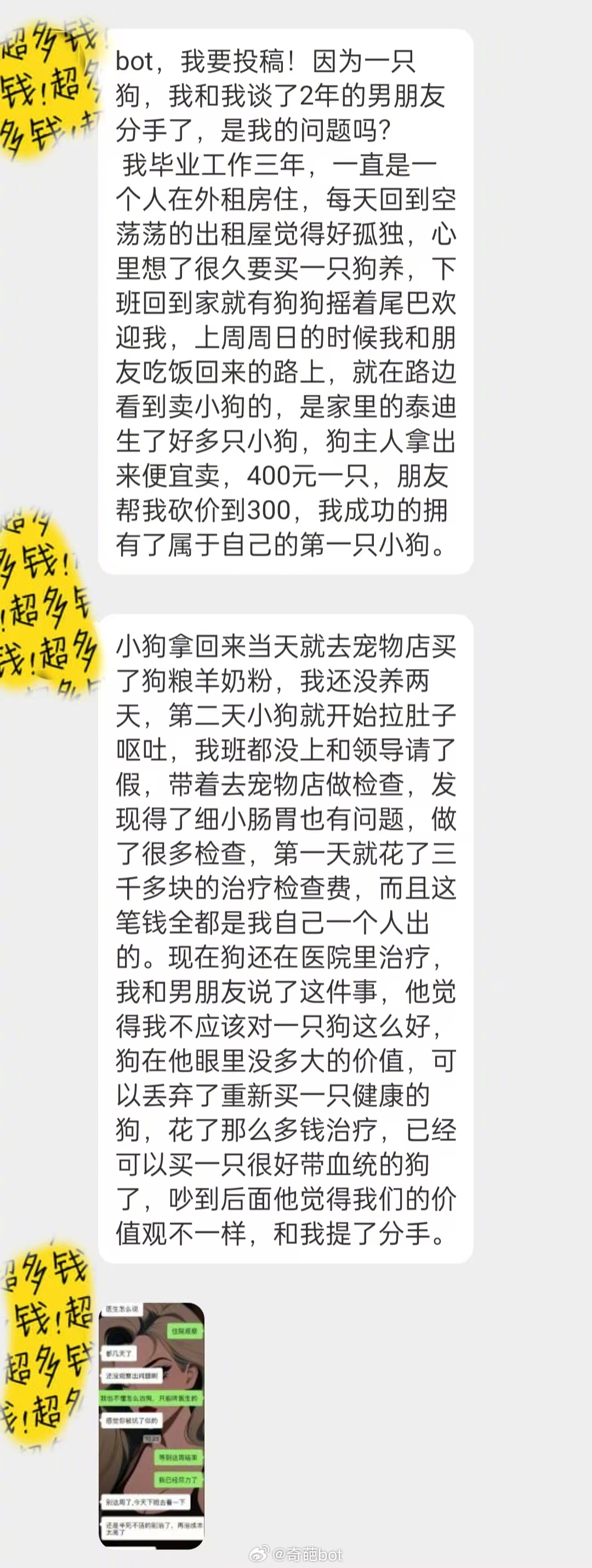 因为一只狗，我与谈了2年的男朋友分了手，想问问大家，是我的问题吗？ ​​​