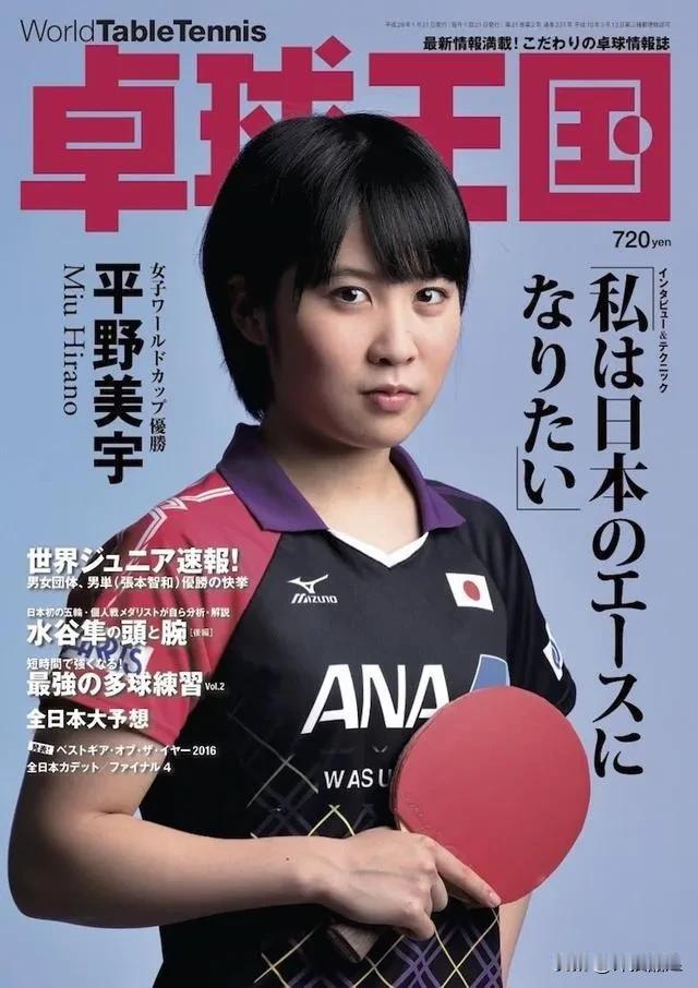 日媒：日本女乒本该夺冠！
24岁的平野美宇昨晚心态稳定，表现优异，在第三盘对阵王