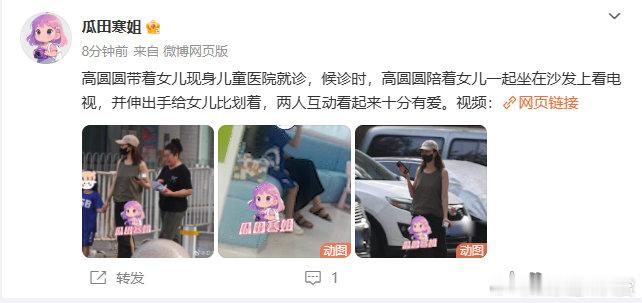 高圆圆带女儿去医院看病高圆圆带女儿去儿童医院看病，候诊时她陪着女儿一起看电视，还