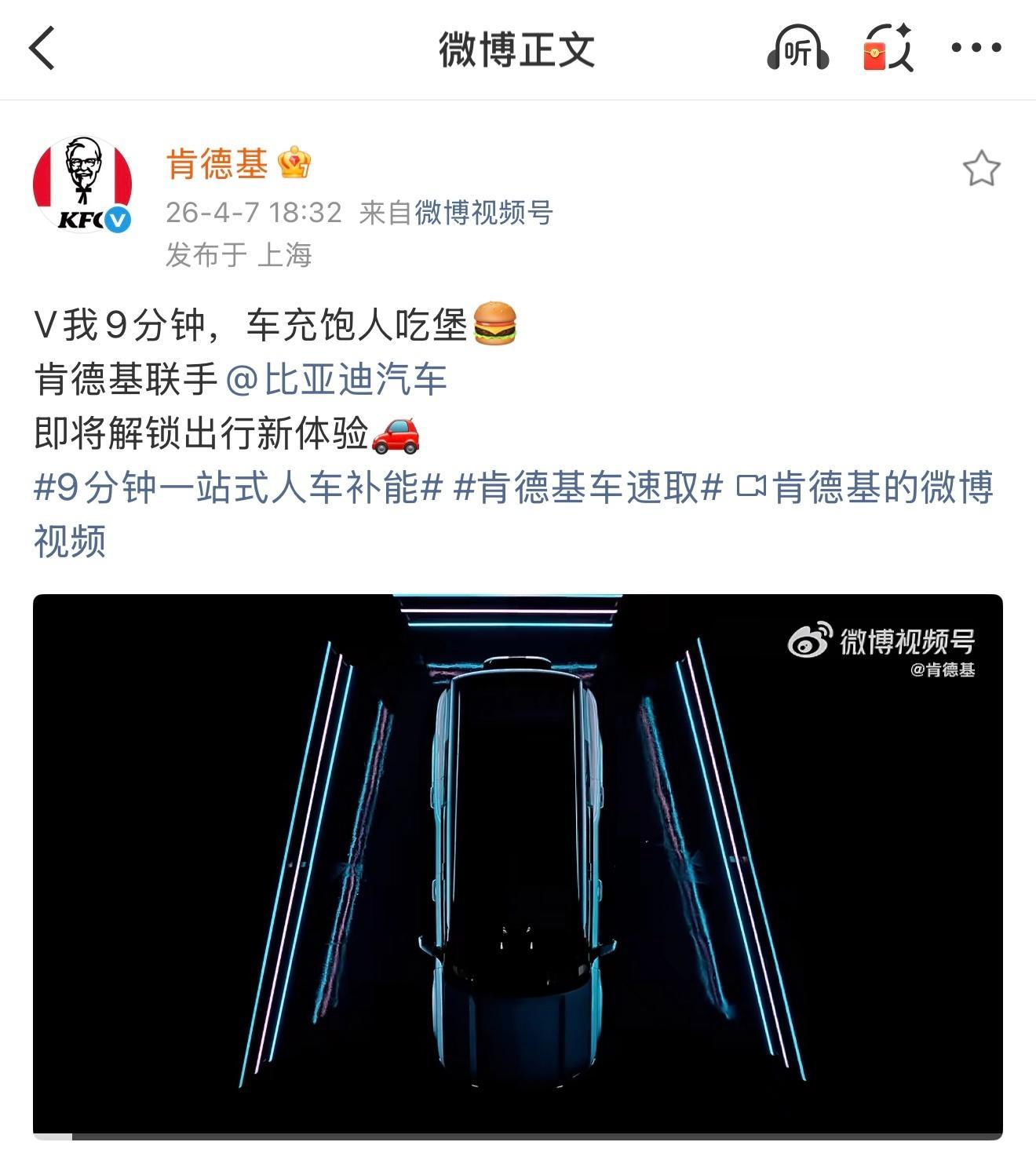 比亚迪&肯德基偷摸战略合作了以后吃鸡充电一条龙有点意思也有可能餐还没取到电就充满