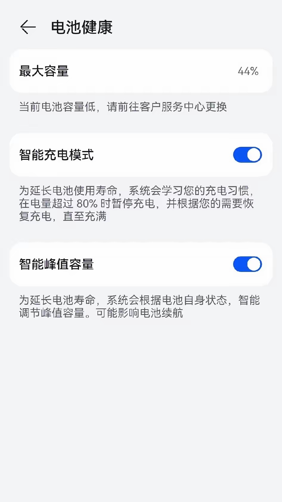 手机电池44%了，我还在坚持，不知道还能坚持多久，充电快，耗电更快，平时也就聊个