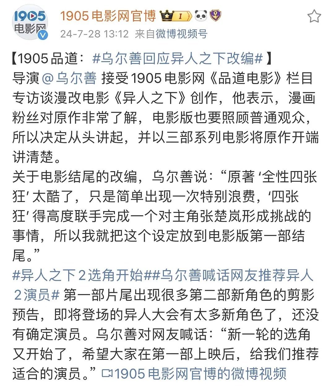 乌尔善竟然还想拍异人之下第二部，他疯了吧 ​​​
