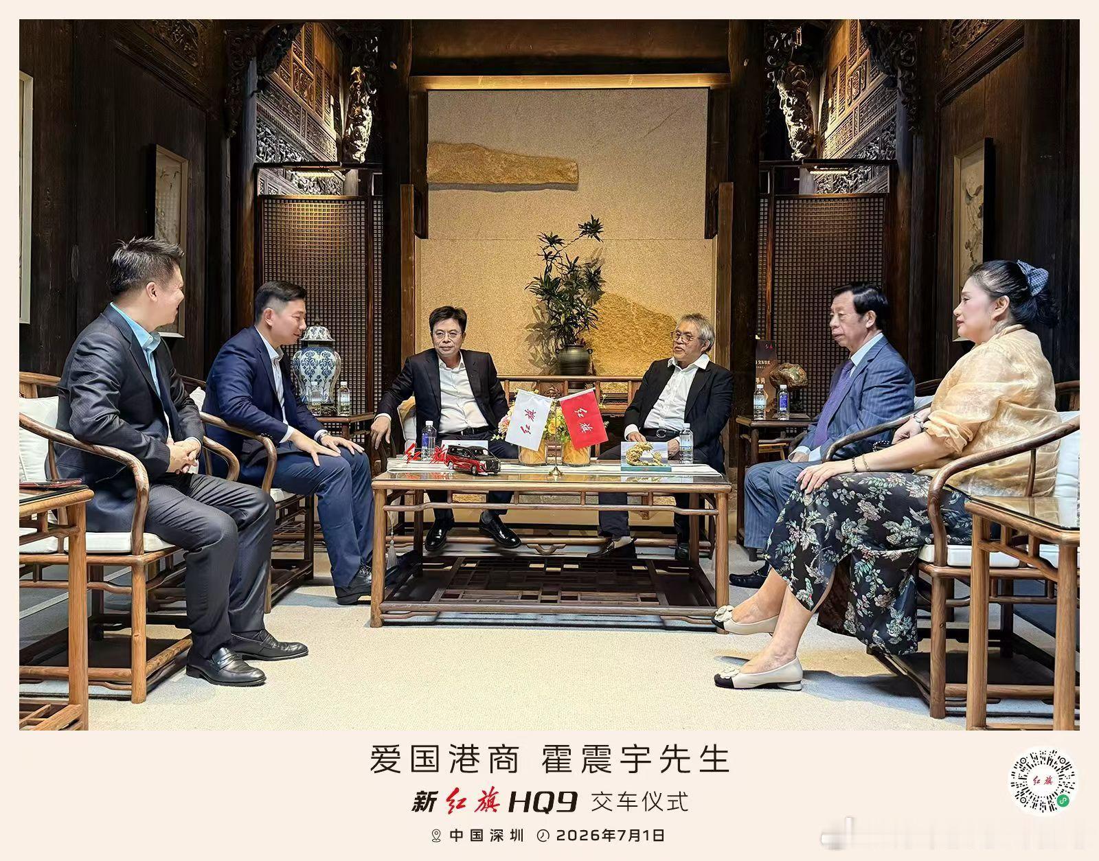 恭贺霍震宇先生喜提新红旗 HQ9！以国宾之礼，待挚要之人。与红旗同行，胸怀赤子初
