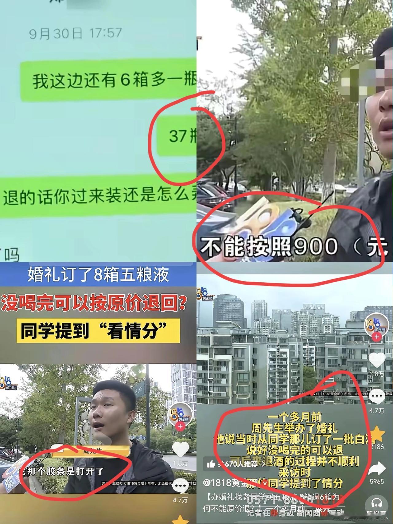 浙江杭州，男子办婚宴，找老同学定了8箱五粮液，说好没喝完按原价退回，酒席后，当男
