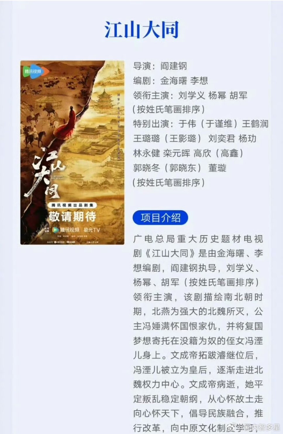 江山大同刘学义居然在杨幂前面 
