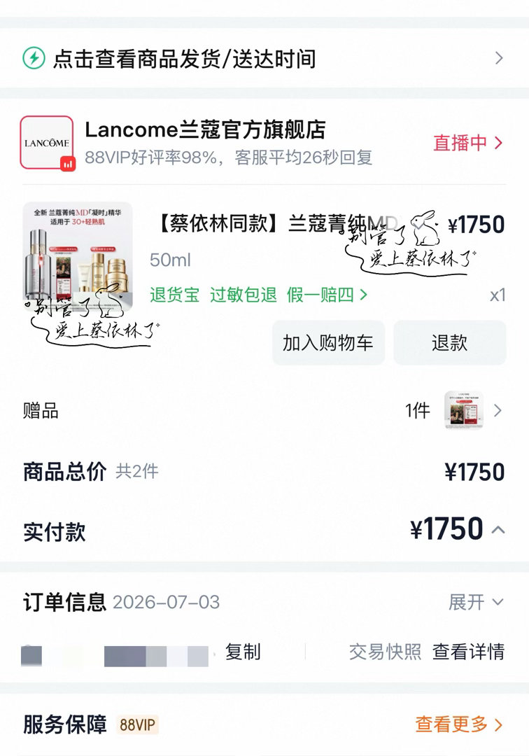 蔡依林蔡依林兰蔻亚太区护肤代言人 已买蔡依林同款🥺
