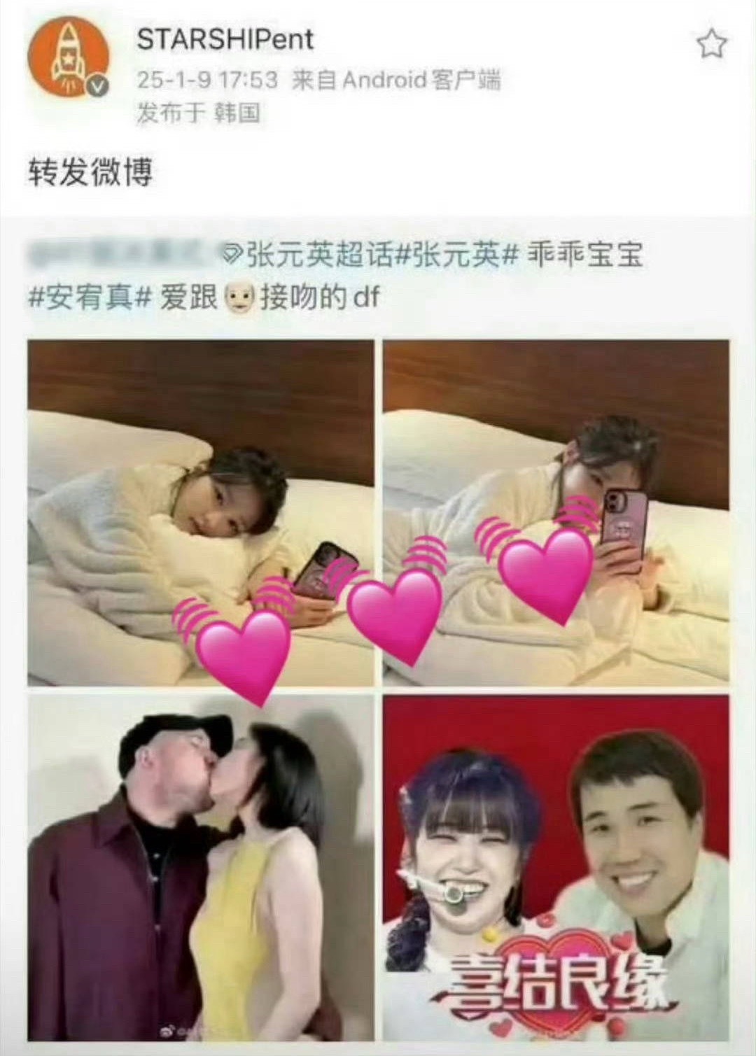 这才是真正的官方认证啊 星船下场认证的 安宥真 爱惨了吧 ​​​
