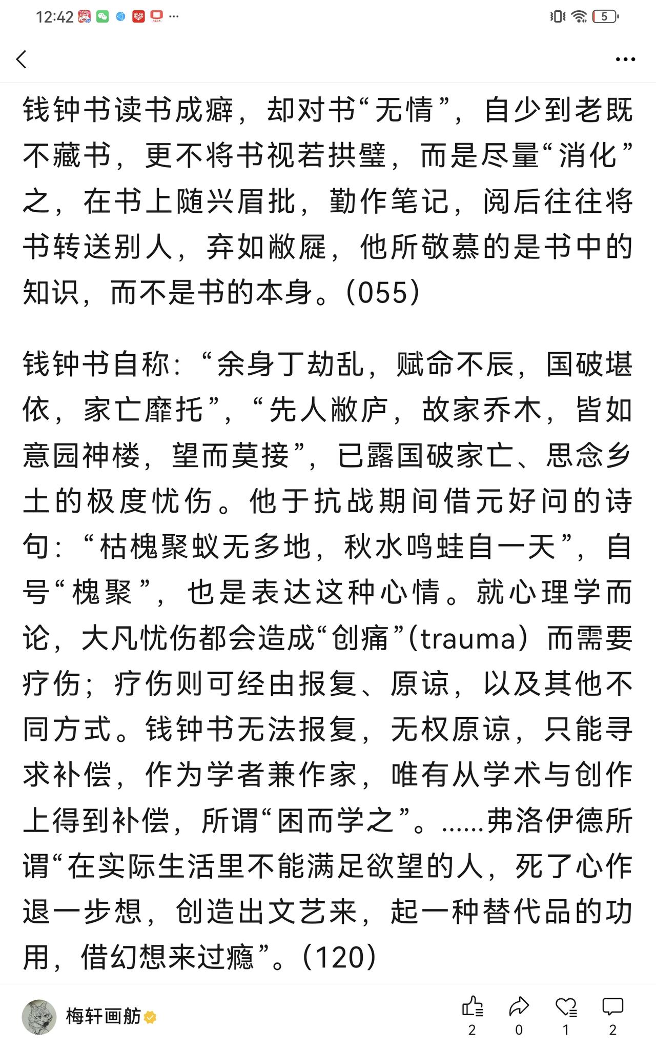 读书易中天鲍鹏山钱钟书