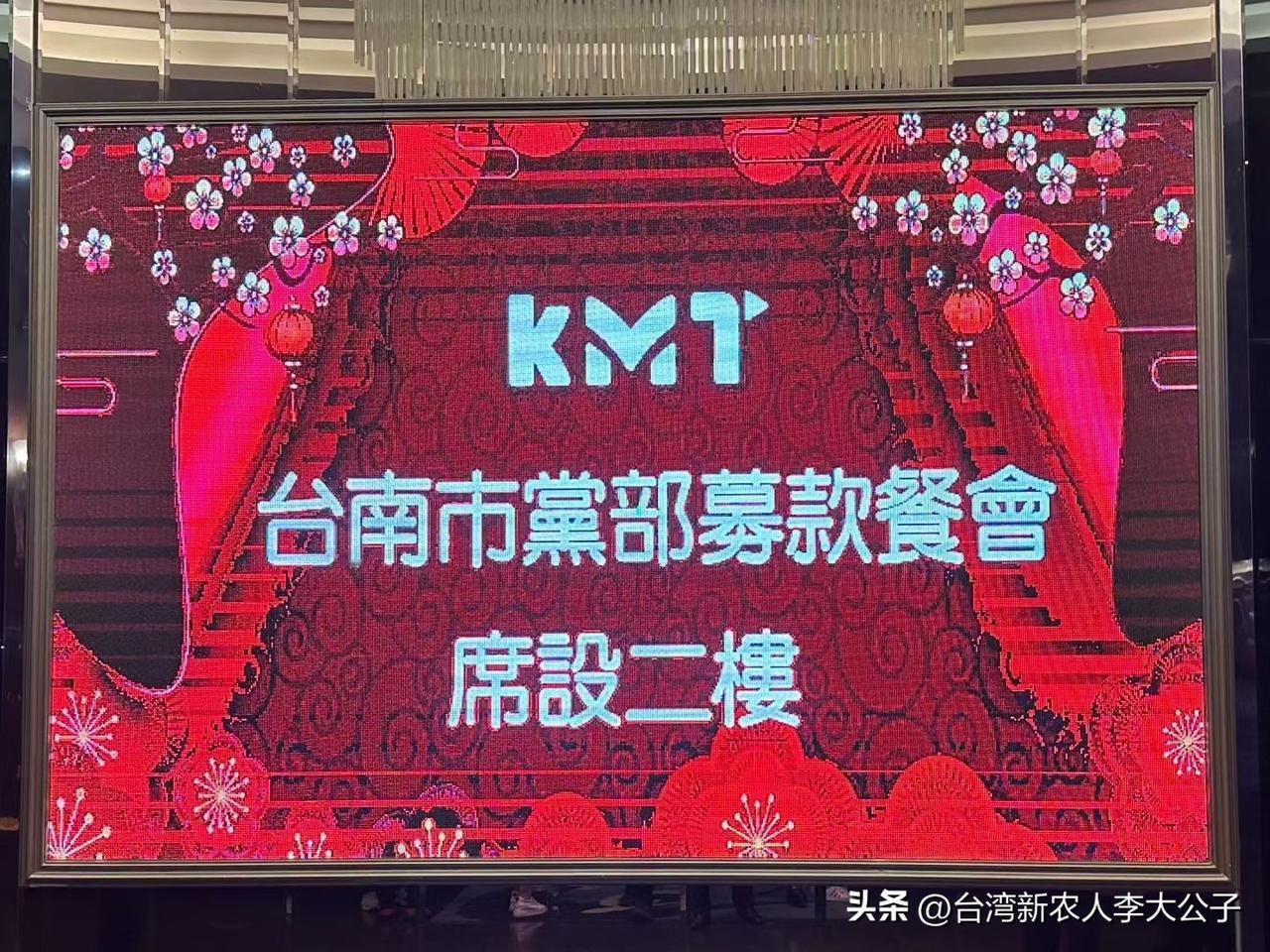 又是一年中国国民党募款餐会时
国民党的处境难
国民党员及地方諸侯
就要勇于承擔