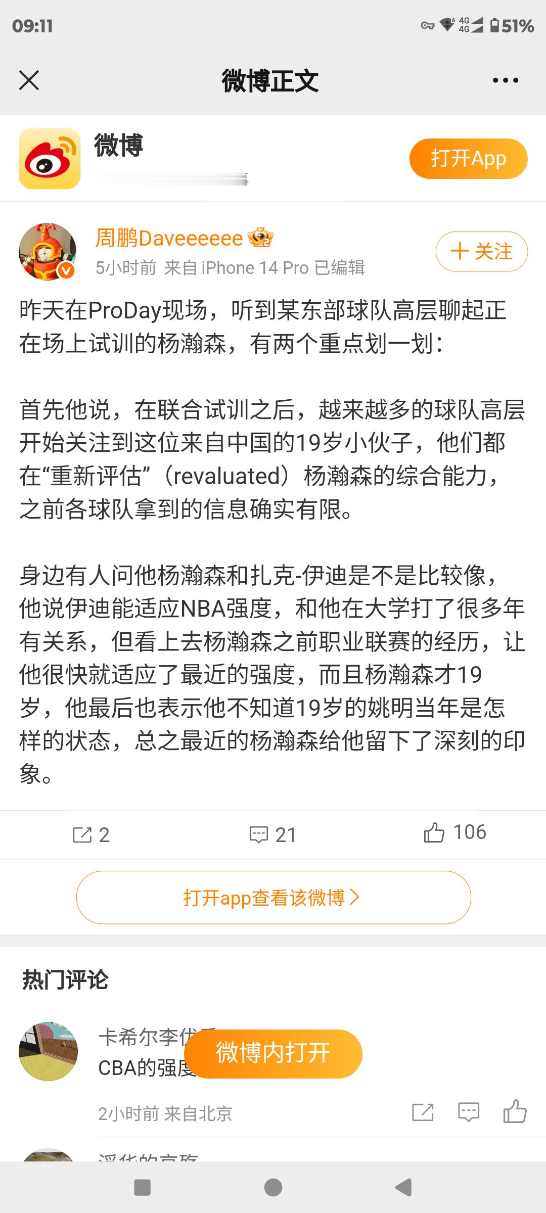 NBA各队高层重新评估杨瀚森NBA各队高层重新评估杨瀚森 ​​​