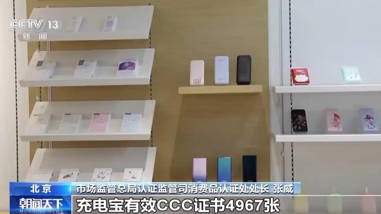 #已暂停充电宝CCC 证书 8756 张#【市场监管总局：已暂停充电宝及电芯企业