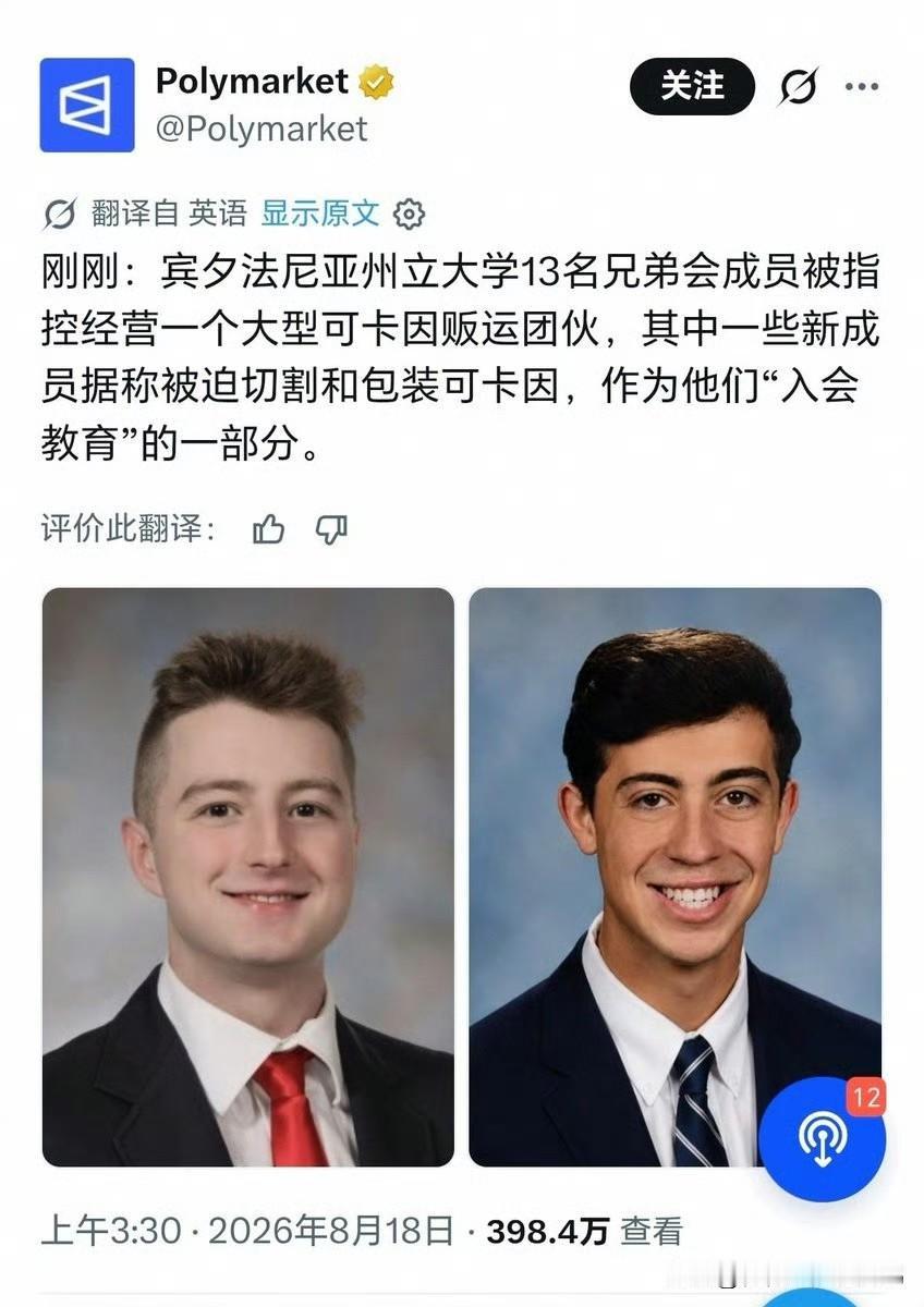 加油，让美国人多吸点 ​​​

据外媒报道，美国宾夕法尼亚州立大学13名兄弟会成
