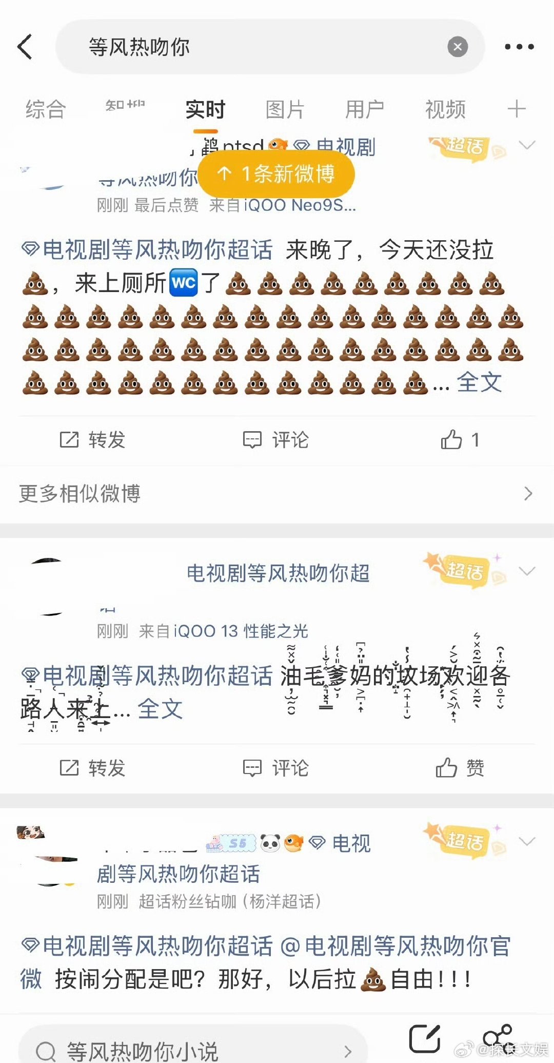 等风热吻你超话现状等风热吻你剧超现状 等风热吻你超话现状，有点无处下脚了 ​​​