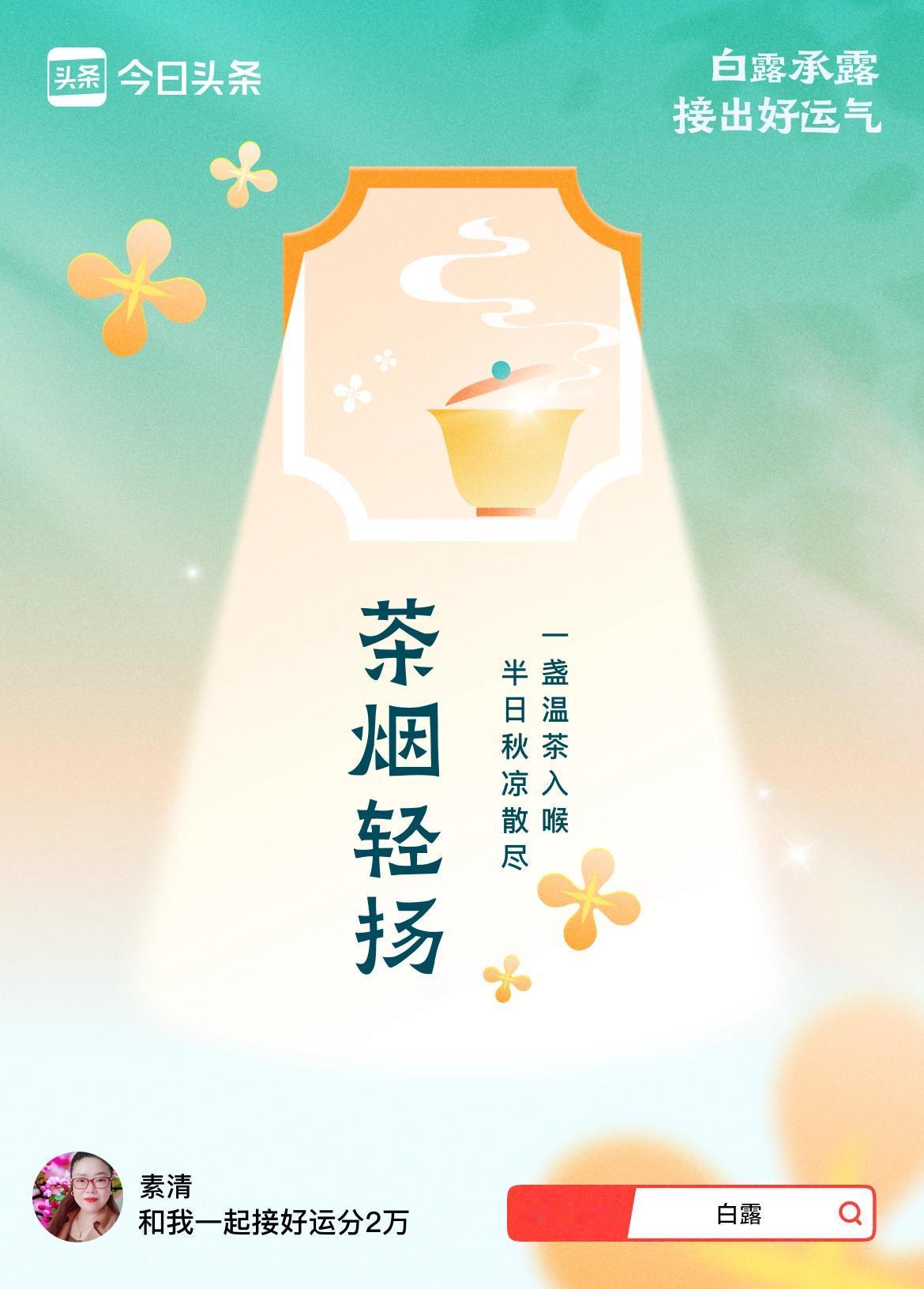 >
老家常说：白露之后的稻谷收回来才好吃，放一整年都不容易生虫。
趁着白露节气，