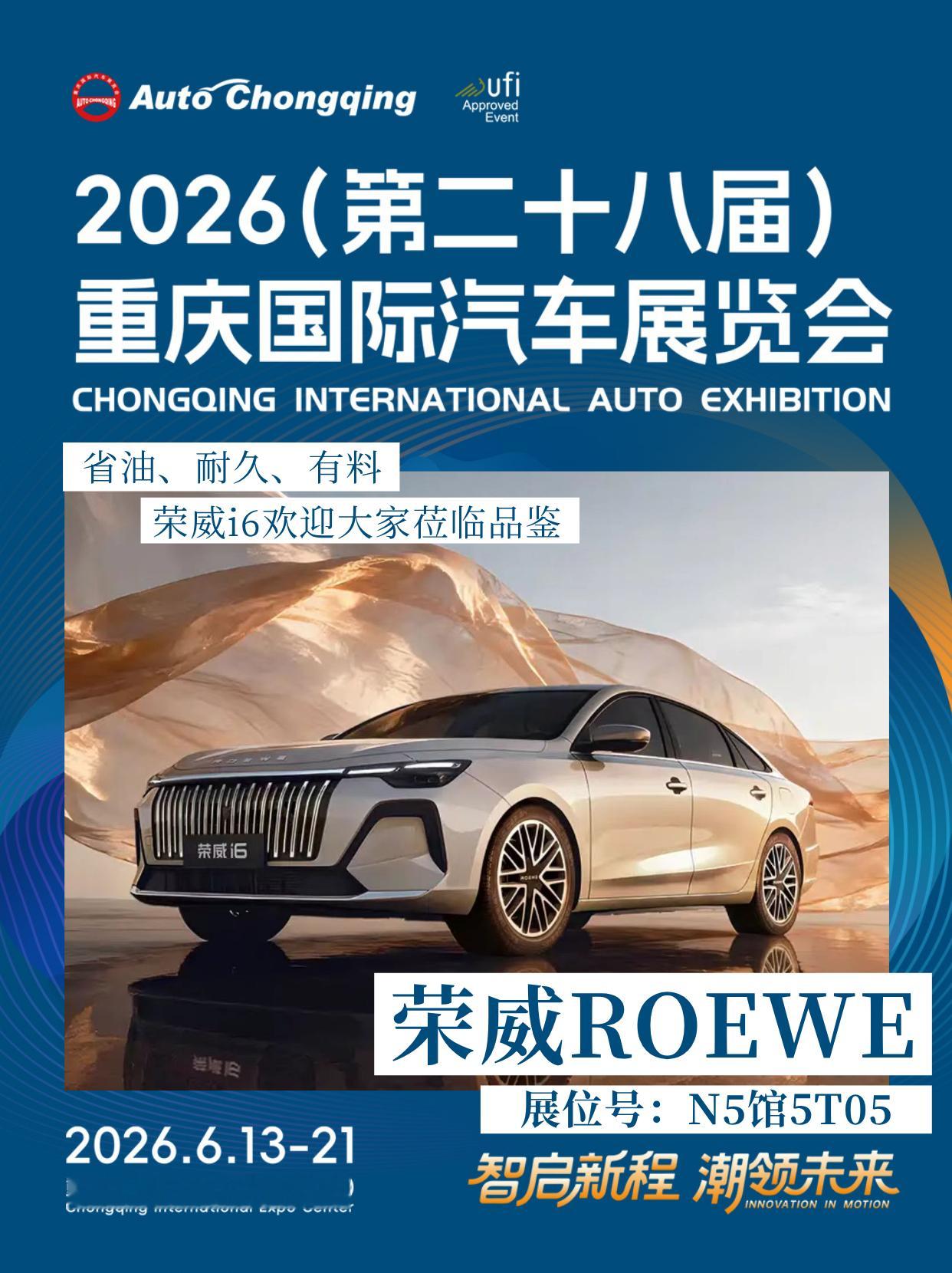 2026重庆国际车展 省油、耐久、有料！国民好车荣威i6限时抢定价6.19万起丨
