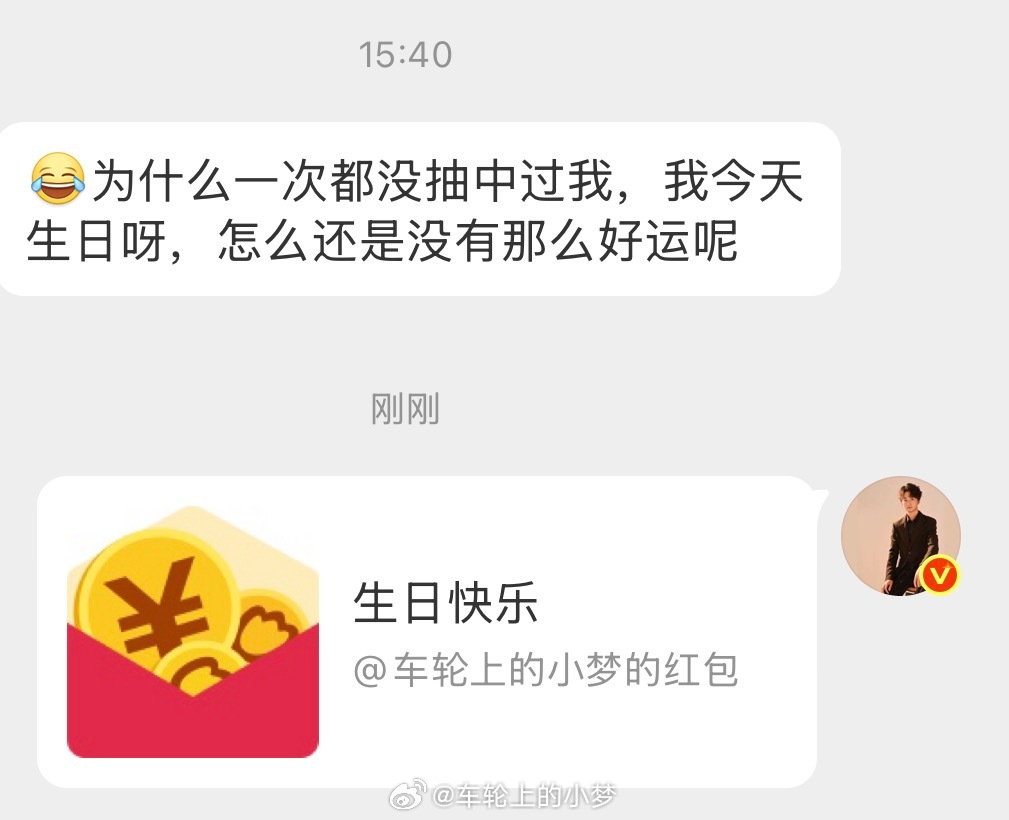 小梦狂宠粉丝 安排的明明白白😌一起来祝这位朋友，生日快乐啊！ 