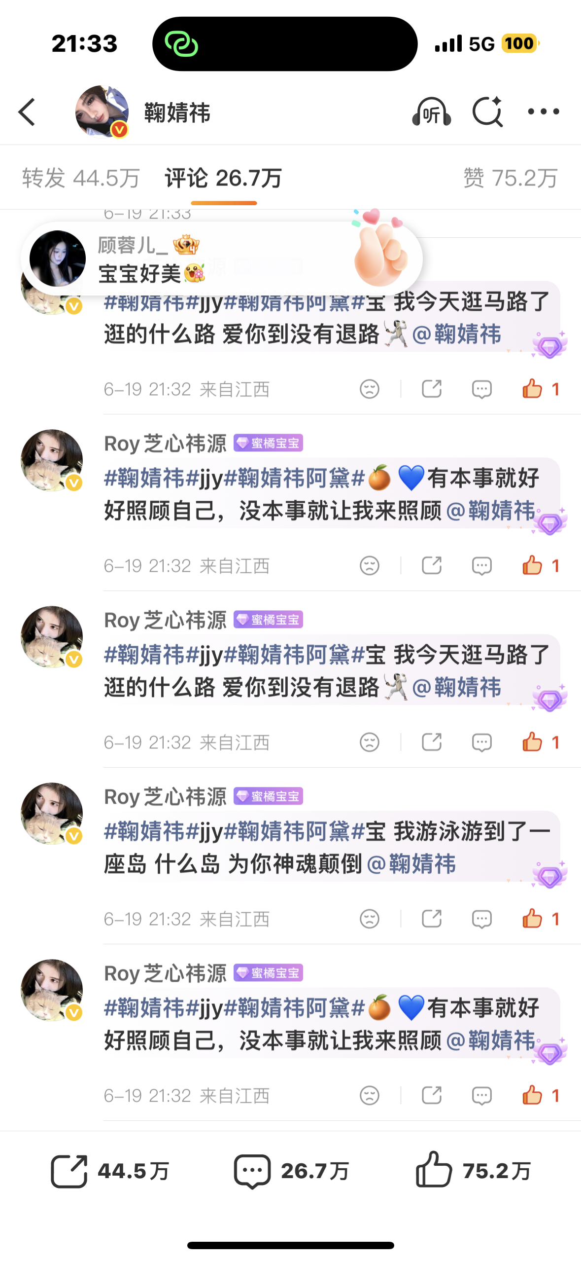 鞠婧祎 6.19🍎x53  专栏 · 小祎评论补给站🍊