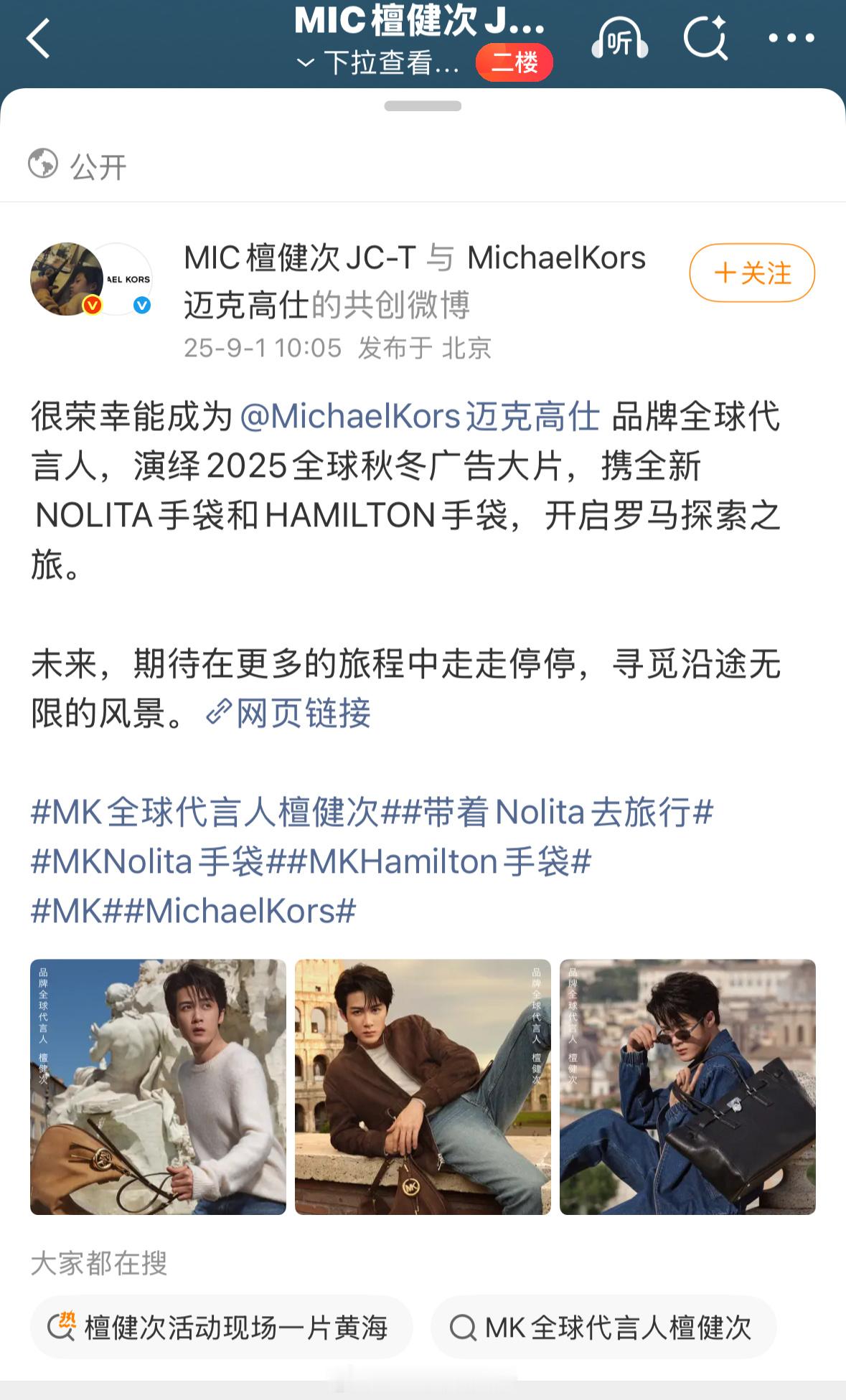 檀健次升任mk品牌全球代言人，同时出镜演绎2025全球秋冬广告大片，这待遇[馋嘴