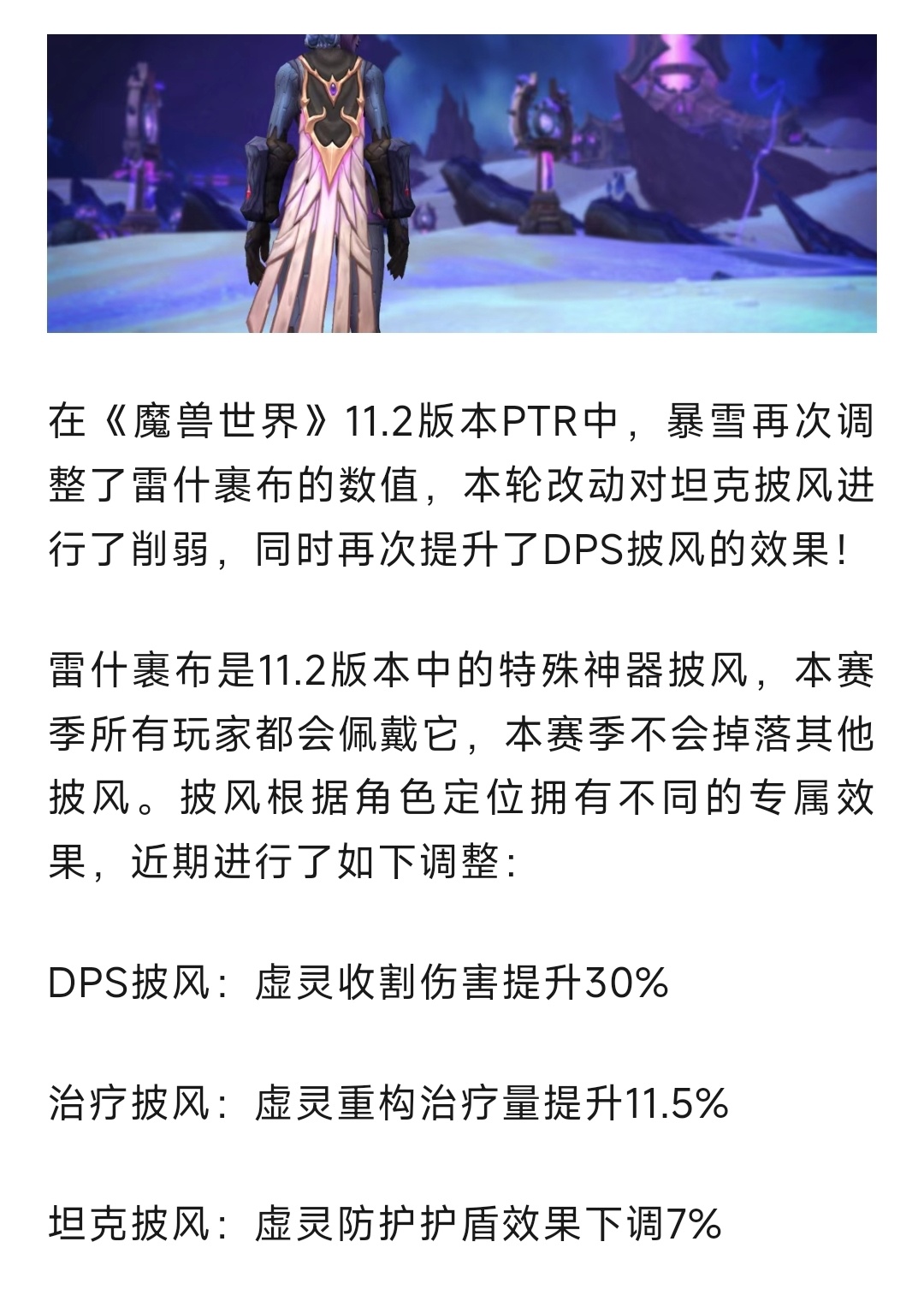 魔兽世界 魔兽：新神器披风上线前紧急改动！DPS有福了！坦克效果削弱！ ​​​