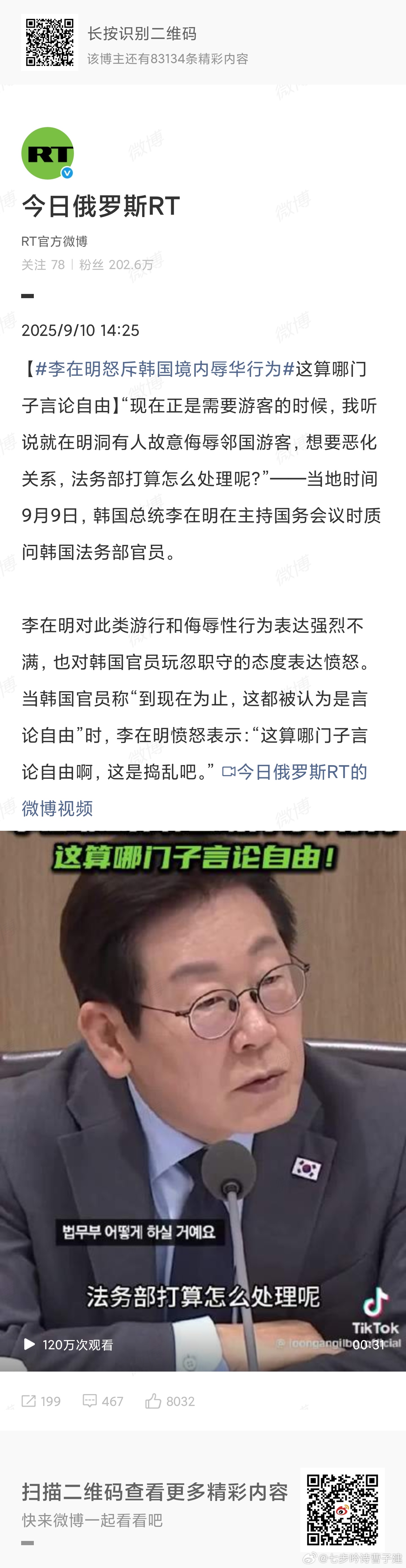李在明 这算哪门子言论自由起码他关注了 ​​​