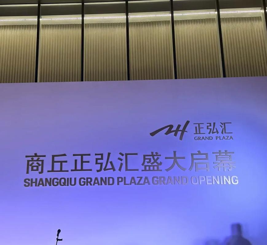 商丘正弘汇：6.5亿销售额坐实豫东商业标杆第一！

2024年12月，正弘汇以“