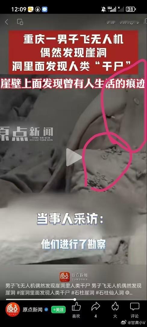 男子飞无人机时在崖洞中发现干尸目测是现代人（逃难，流浪，避罪，亦或进山迷路），有