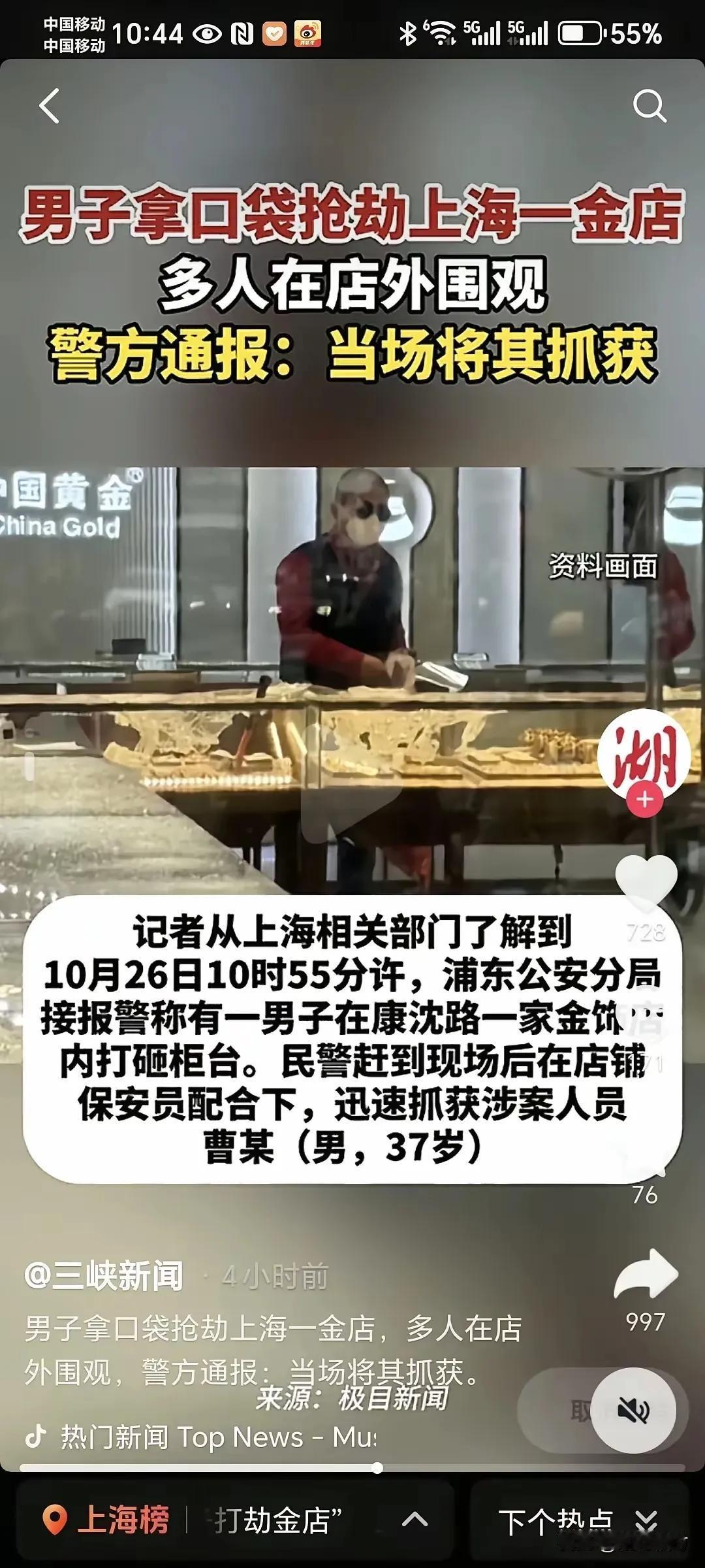 这是上海呀。一男子进入金店，拿锤子砸了好几个柜台，准备了麻袋装黄金，警察和保安员