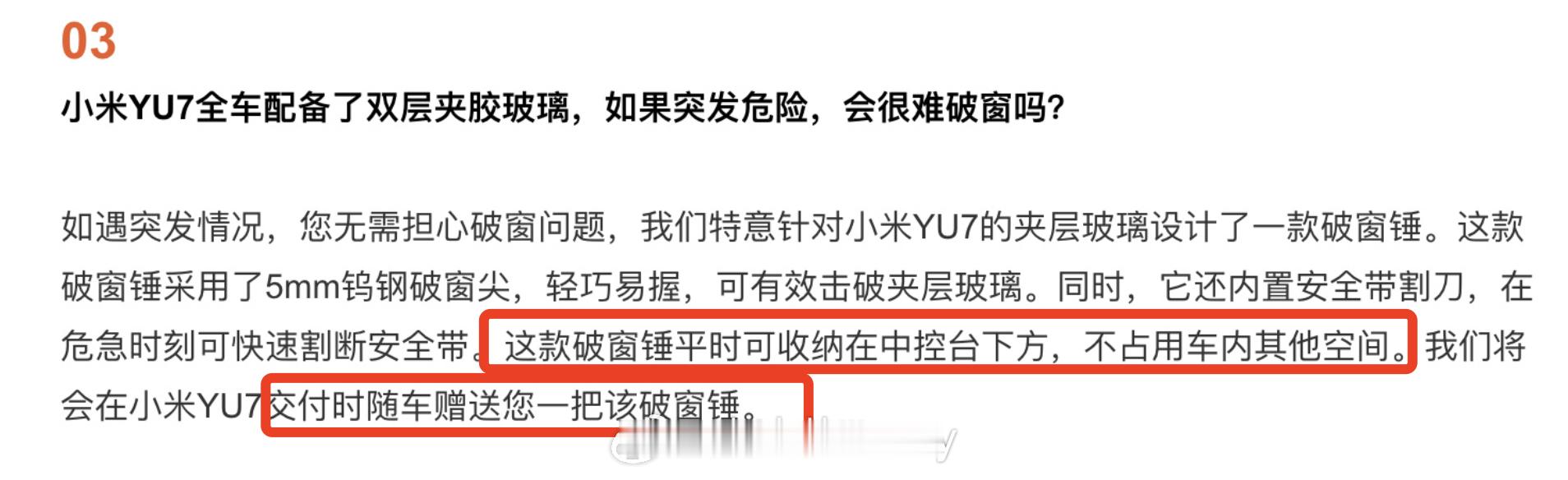 看来是有YU7车主问了小米官方针对难破窗问题回应了一下说是专门设计了一个破窗锤不