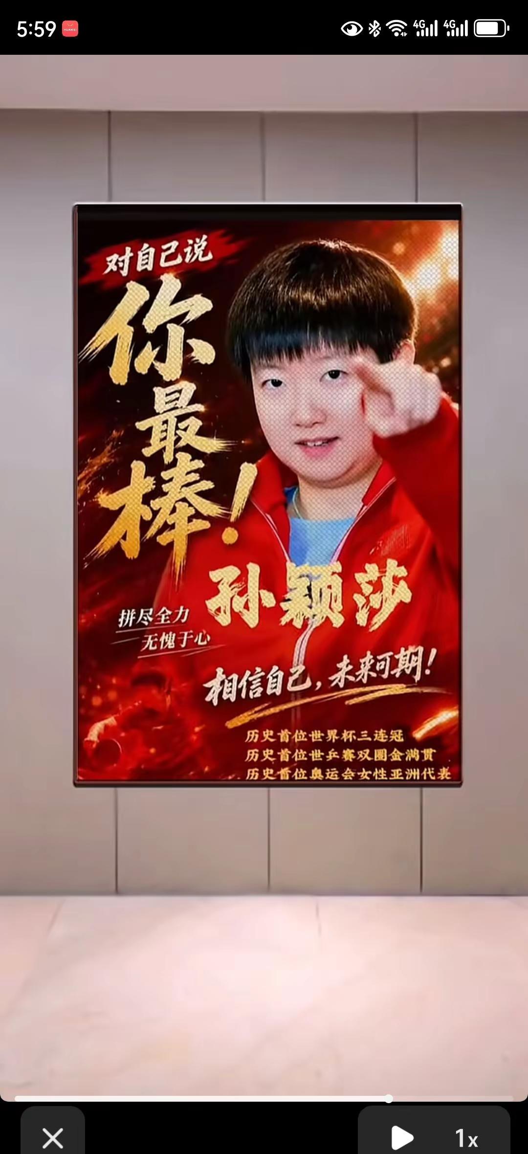 莎莎，你因伤退赛瑞典大满贯，希望你好好养伤。我想说，孙颖莎，不管你是不是世界第一