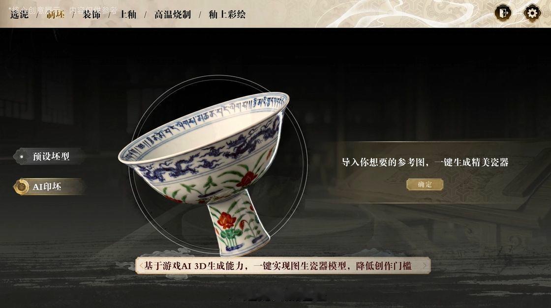 腾讯景德镇瓷业经营游戏首曝数字景德镇沉浸式模拟经营瓷业 比起单纯的“文化还原”，