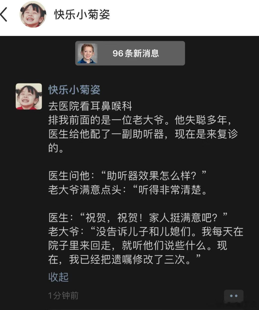 自从大爷戴上了助听器遗嘱已经改了三遍了 ​​​
