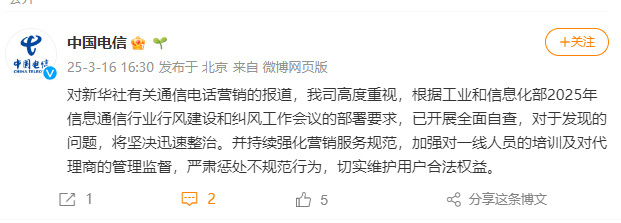 三大运营商回应通信电话营销报道难不成三大运营商现在才知道？为什么非得现在高度重视