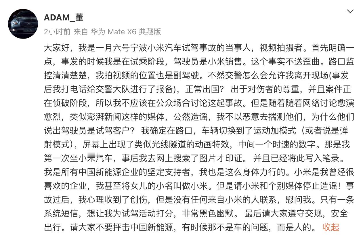 宁波小米汽车试驾事故试驾当事人回应  1月6日宁波小米汽车试驾事故试驾当事人1月