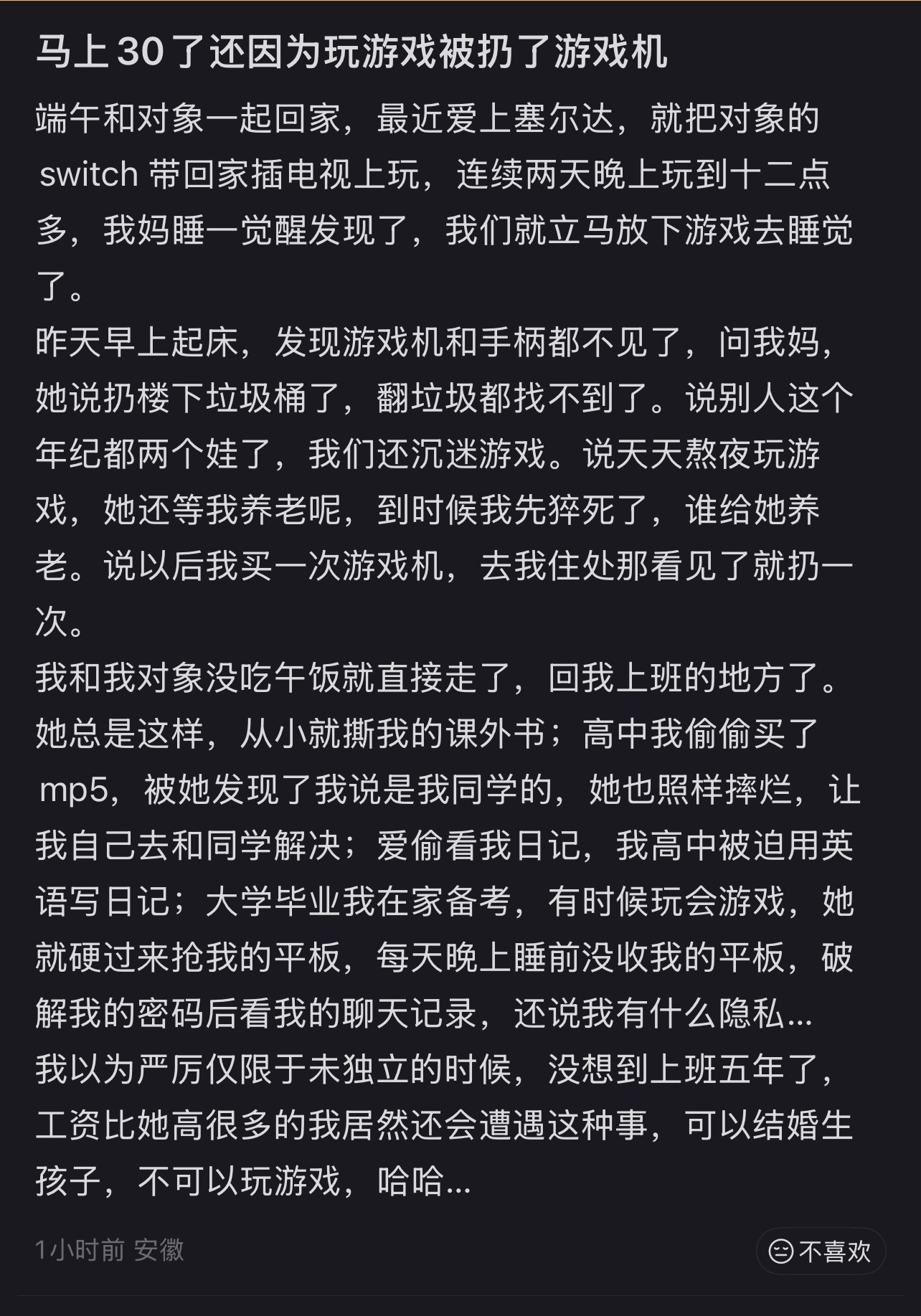 小红书看到一个人说自己快30了，买了游戏机还被妈妈扔掉。结果评论里说，你都有mp