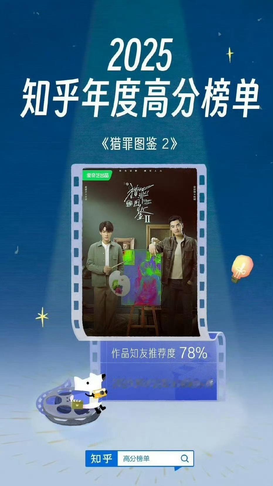 今年播的三部作品都得到了观众喜爱和认可，而且两部剧都是原创，实力扛剧生，创造ip