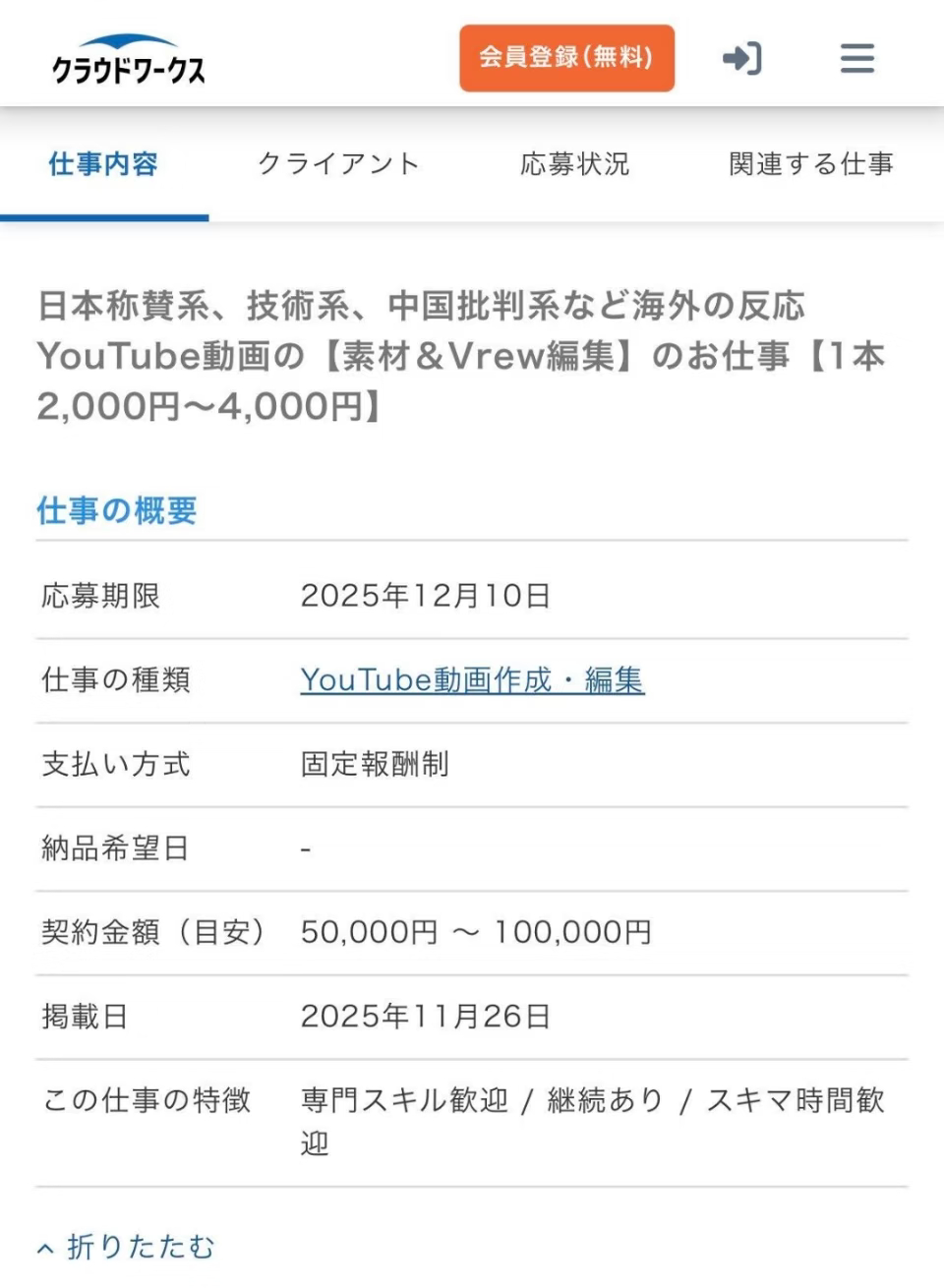日本批量生成AI视频抹黑中国这是日本平台公开招兼职：专门找人做YouTube视频