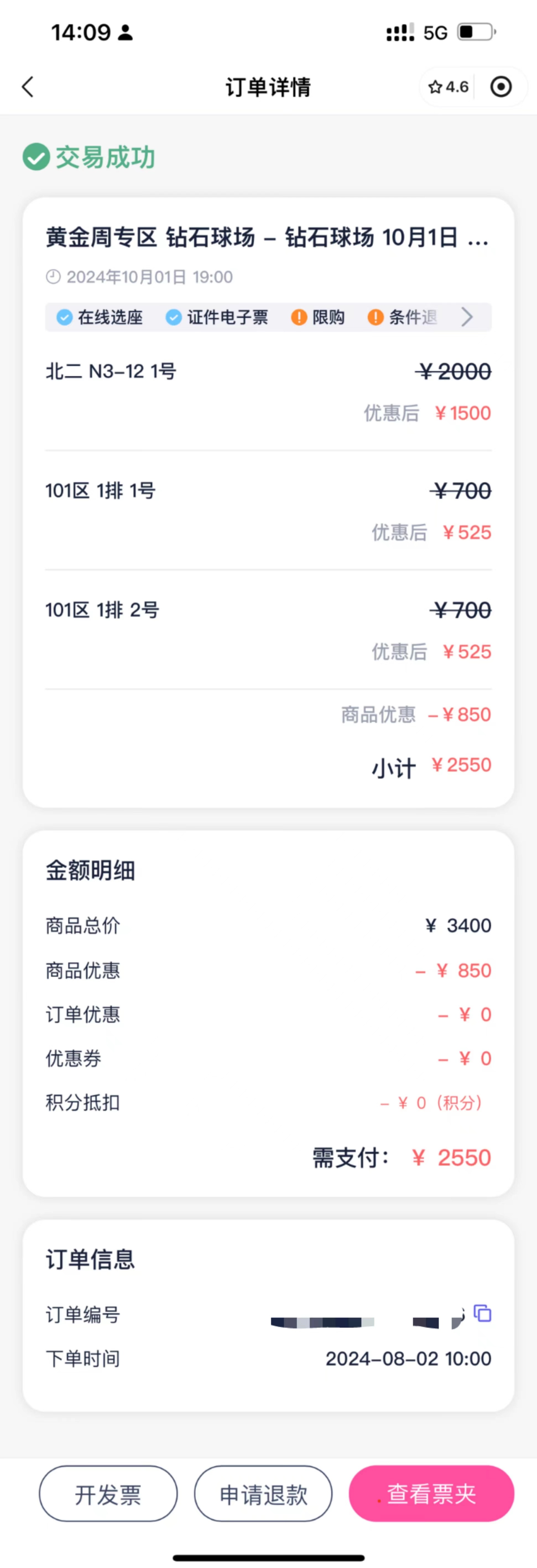 #2024中网# 今天你买票了吗？[羞嗒嗒]在评论区晒出你的购票截图，8月8日，