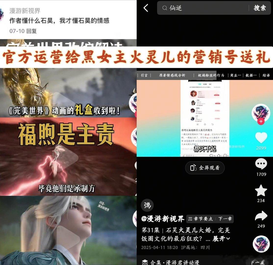 完美世界运营 火灵儿真的好心疼火灵儿。😢她守了百万年，受尽委屈，从未害人。却被