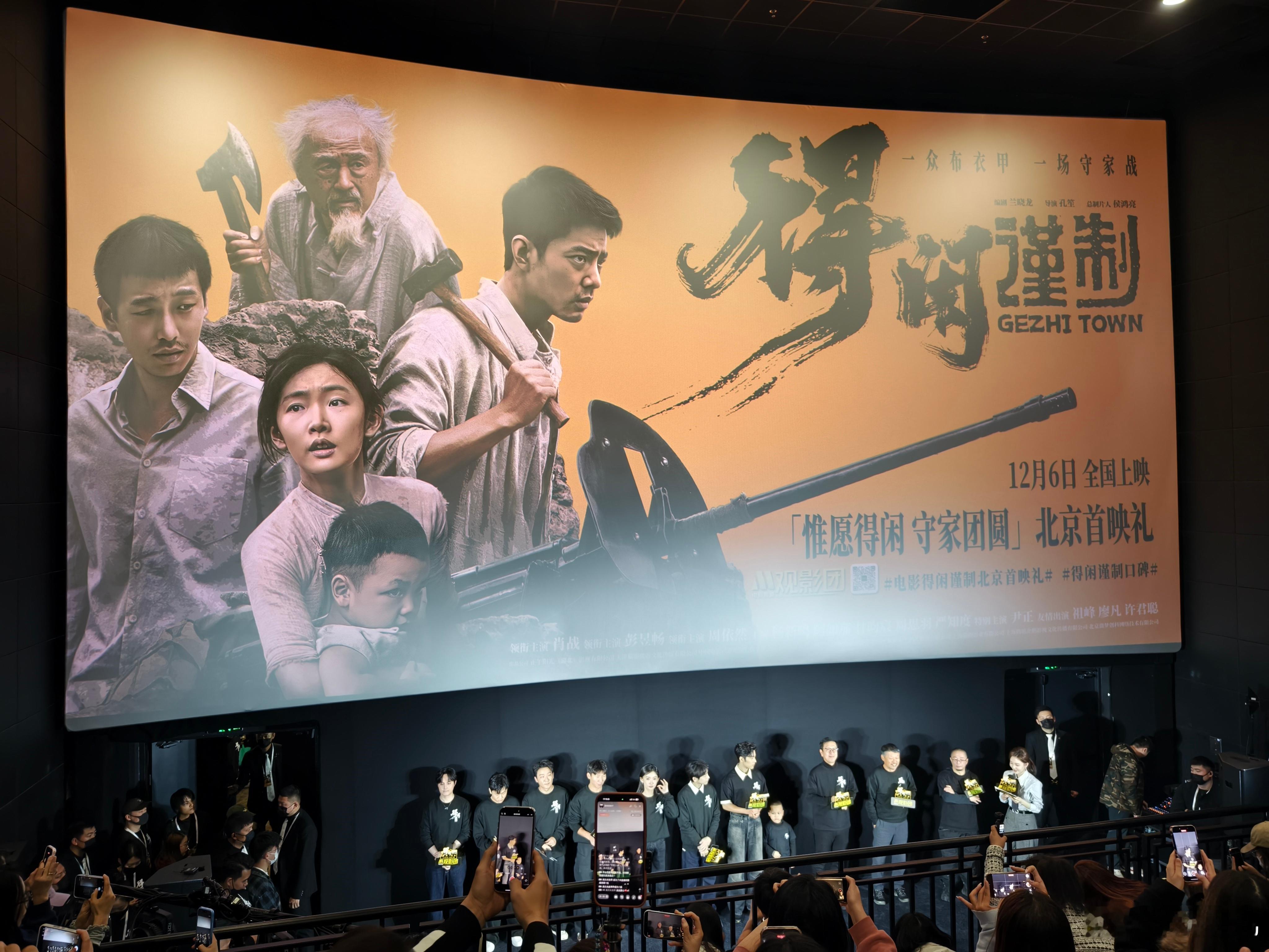 得闲谨制（2026） 我的评分：电影得闲谨制北京首映礼m观影团影迷日记 大到叙事