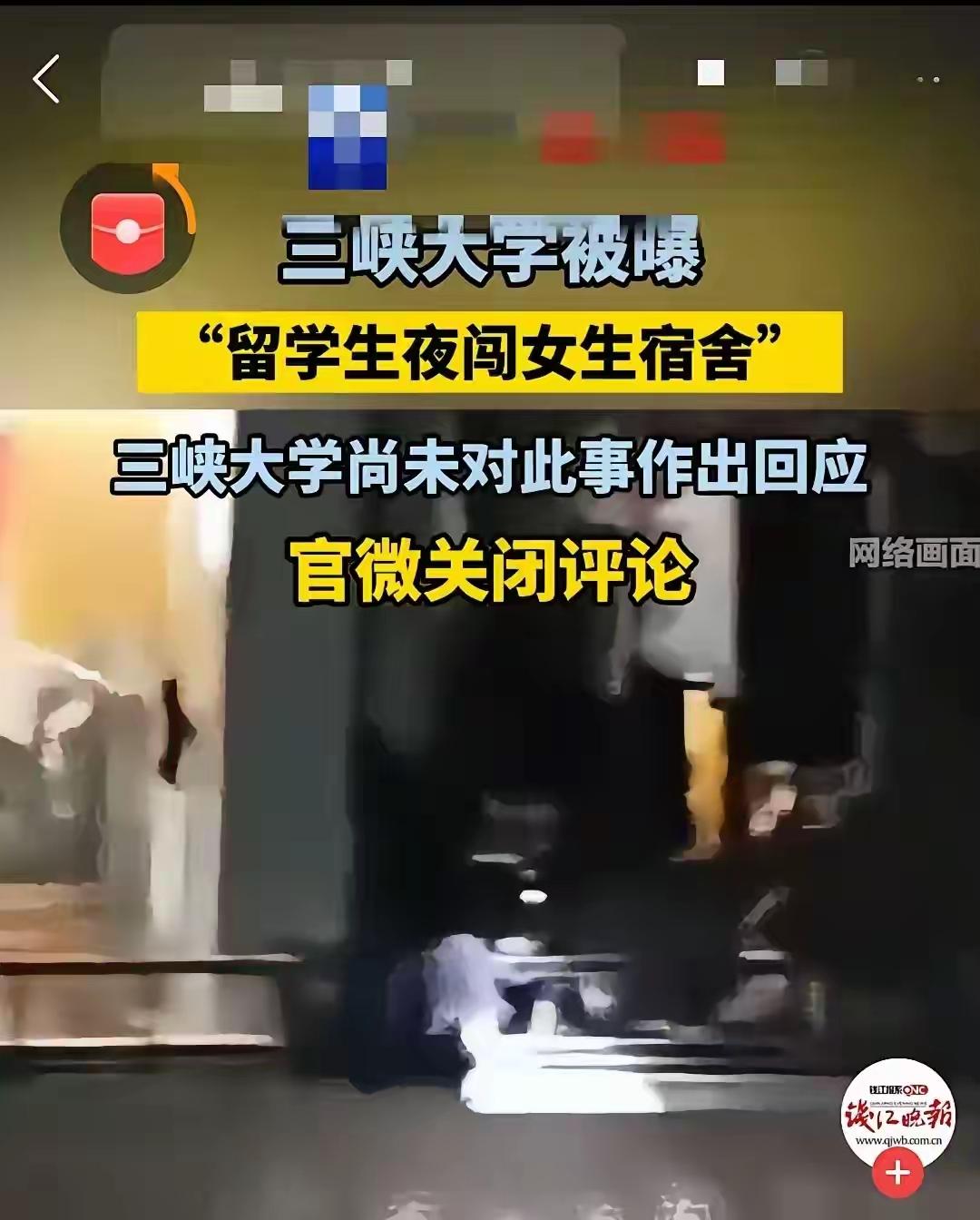 三峡大学事件，最该点赞👍的是宿管阿姨[赞]
三峡大学外籍留学生夜闯女生宿舍，猥