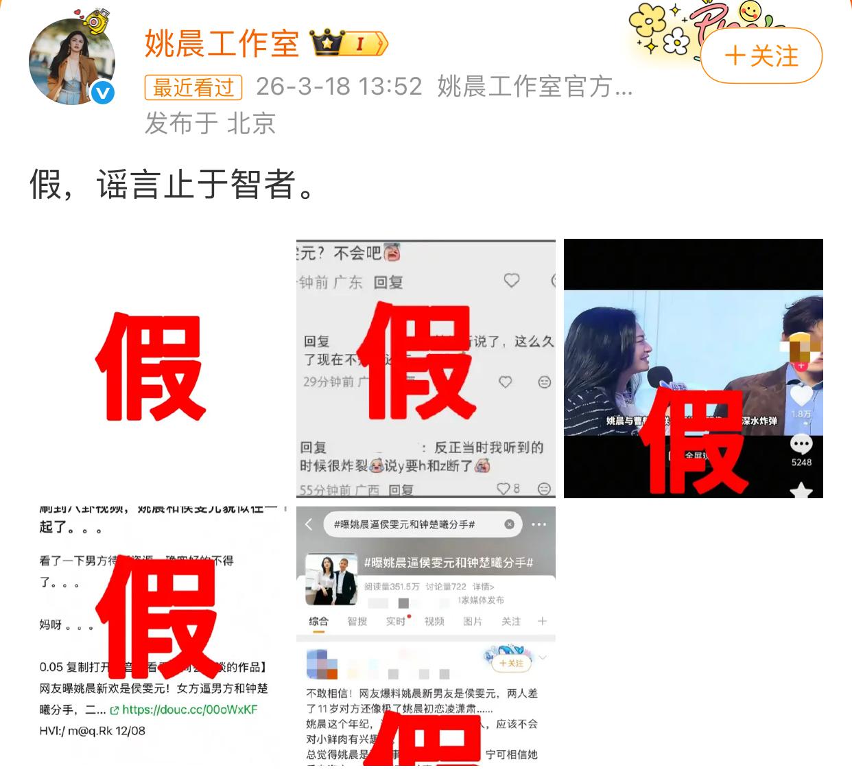 姚晨这边刚被传“官宣离婚”，营销号的手就快伸到人家被窝里了！不到24小时，直接给