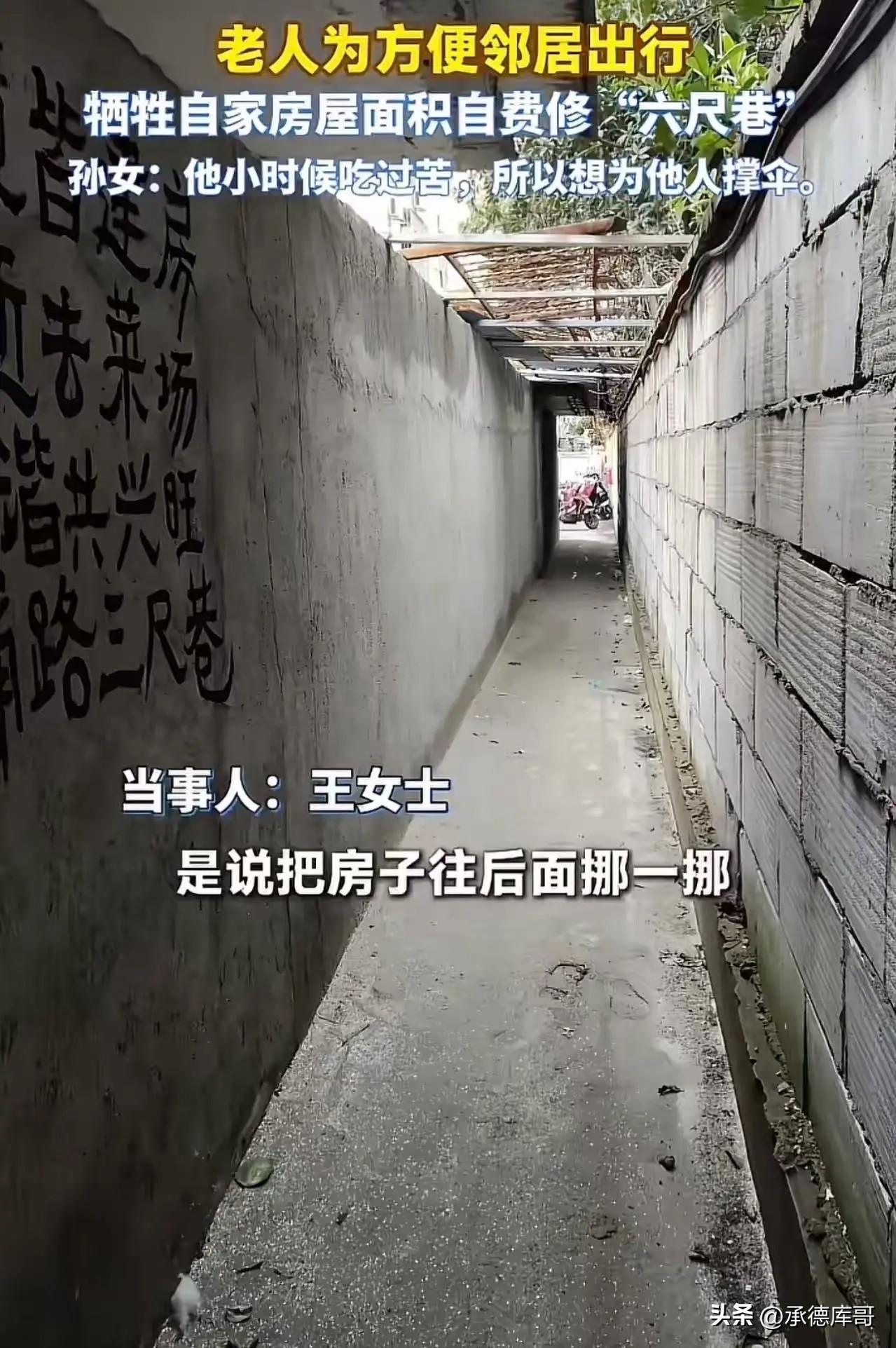 这个老人的格局真大，99%的人做不到！江西南昌，老人为了方便邻居们出行，牺牲自家