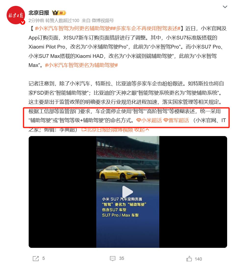 现在华为是叫“高阶智能驾驶”，按照这个说法，华为应该也得改，但不确定后续会改成什