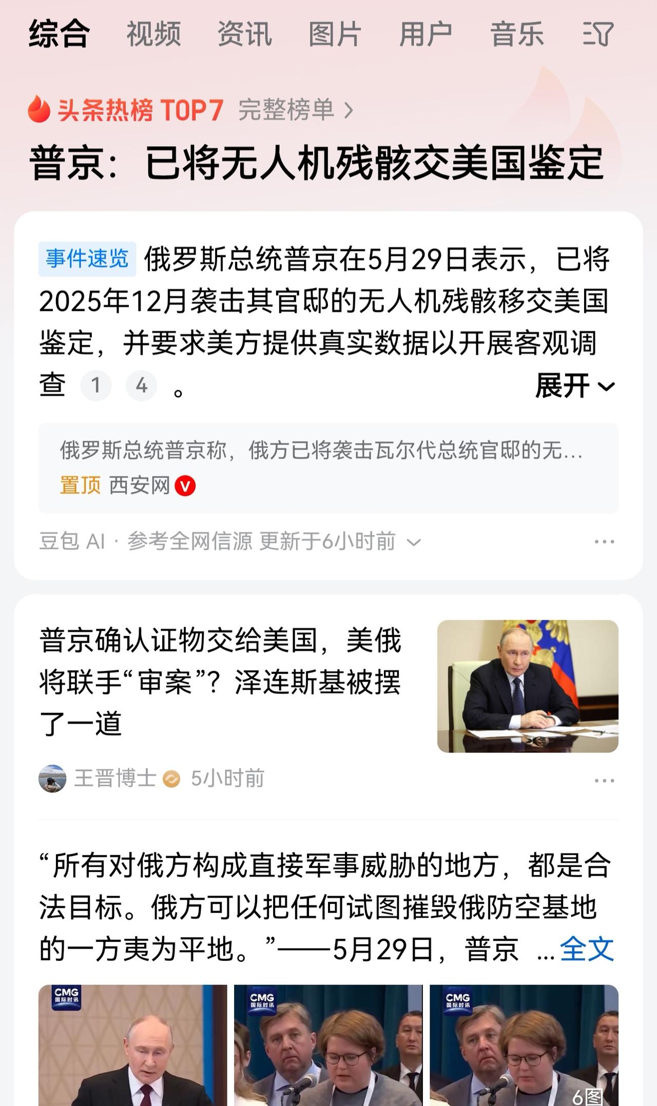 普京和特朗普很显然正在演一出大戏，美俄即将联手开启一场跨国大审判而审判的对象就是