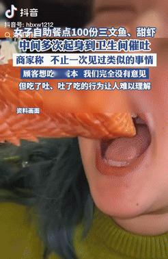 缺德缺冒烟了！8月7日安徽合肥，一女子去吃自助餐，为了能吃回本点了100份三文鱼